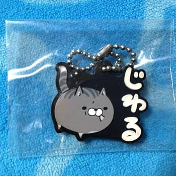 Amazon.co.jp: ボンレス犬とボンレス猫 ラバーマスコット2じわる